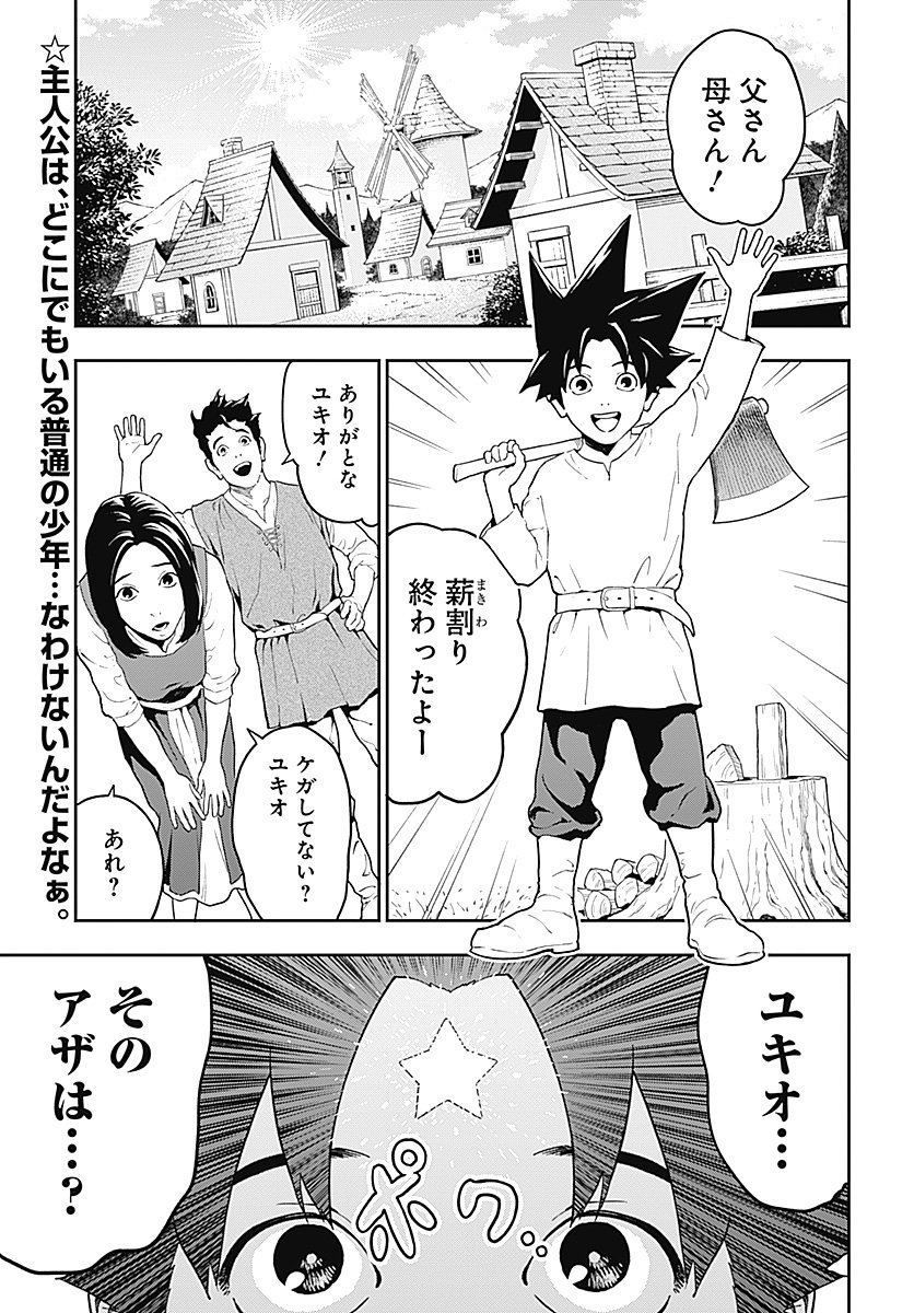 Yuusha Yukio Chapter 1 4ページ
