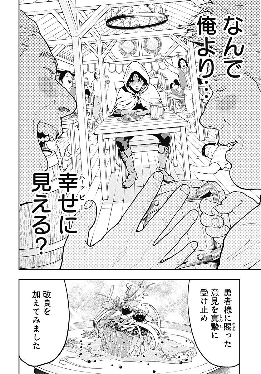 Yuusha Yukio Chapter 1 31ページ
