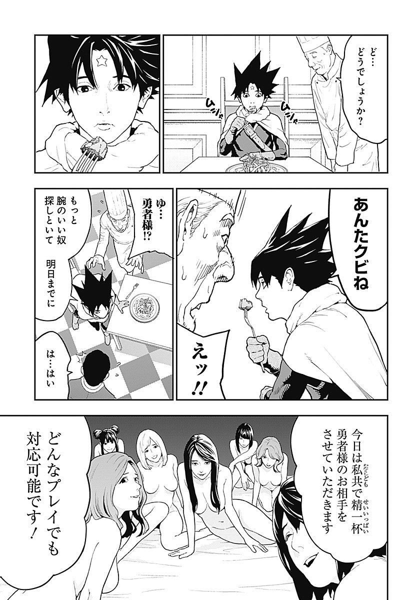 Yuusha Yukio Chapter 1 32ページ
