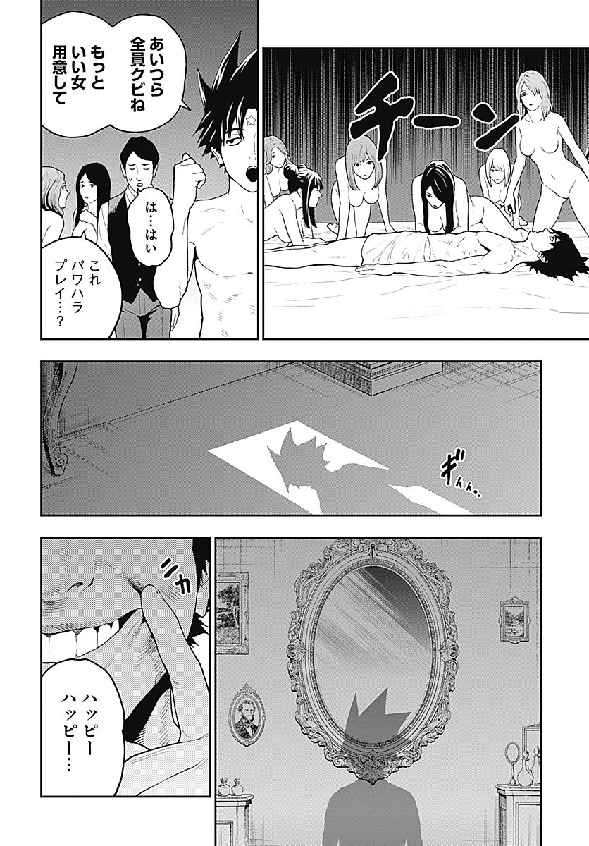 Yuusha Yukio Chapter 1 33ページ