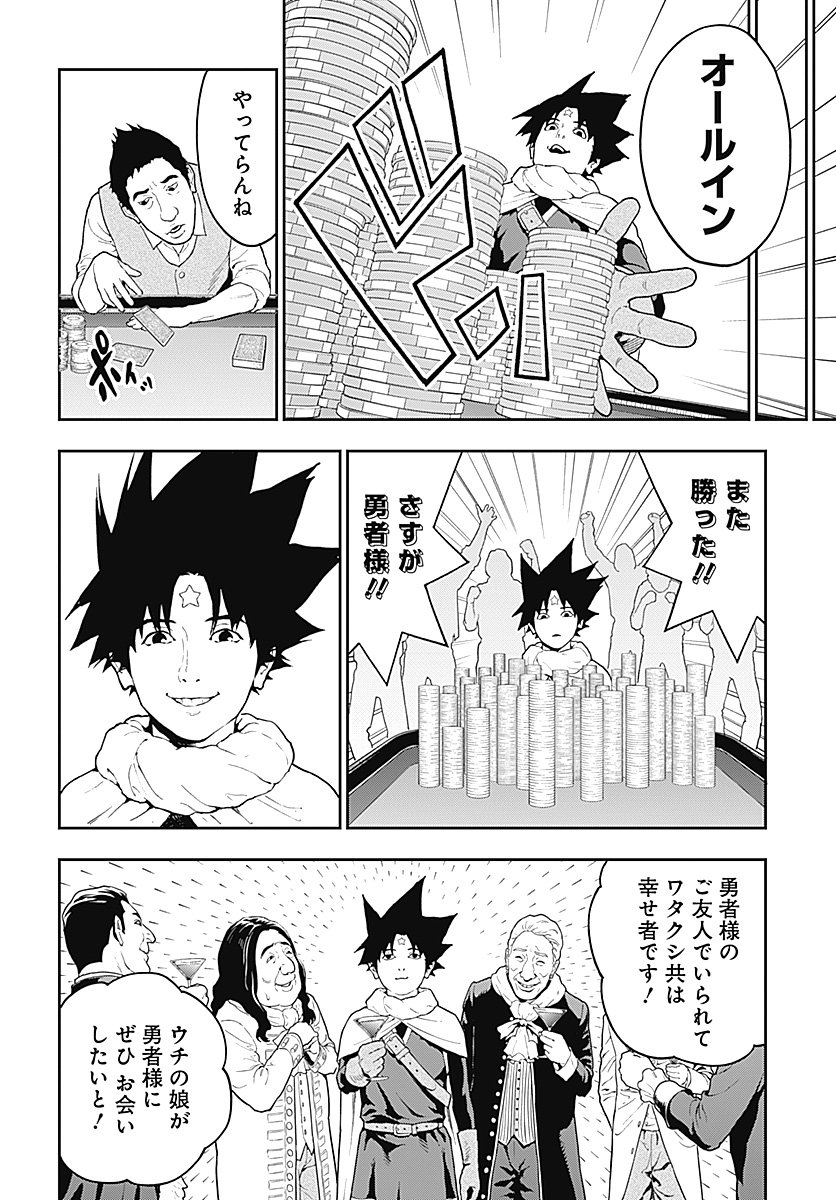 Yuusha Yukio Chapter 1 35ページ