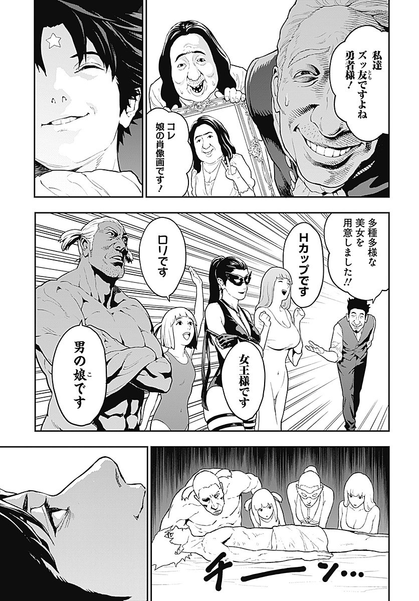 Yuusha Yukio Chapter 1 36ページ