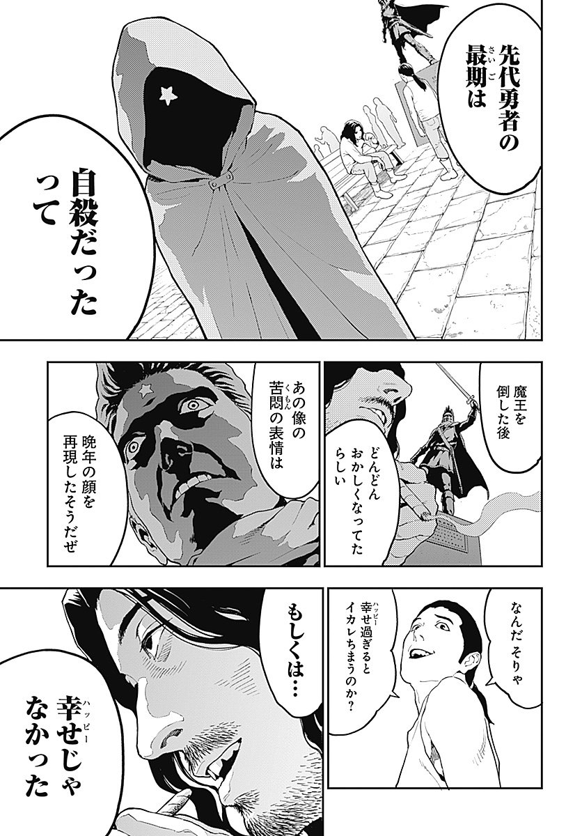 Yuusha Yukio Chapter 1 40ページ