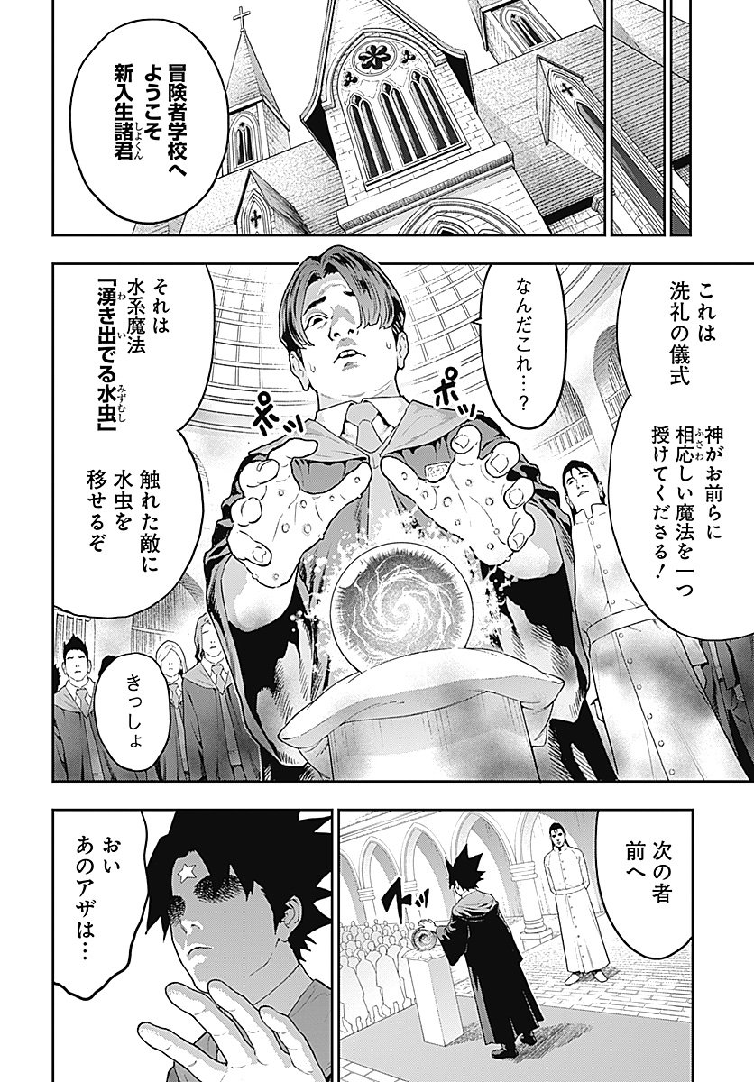 Yuusha Yukio Chapter 1 5ページ
