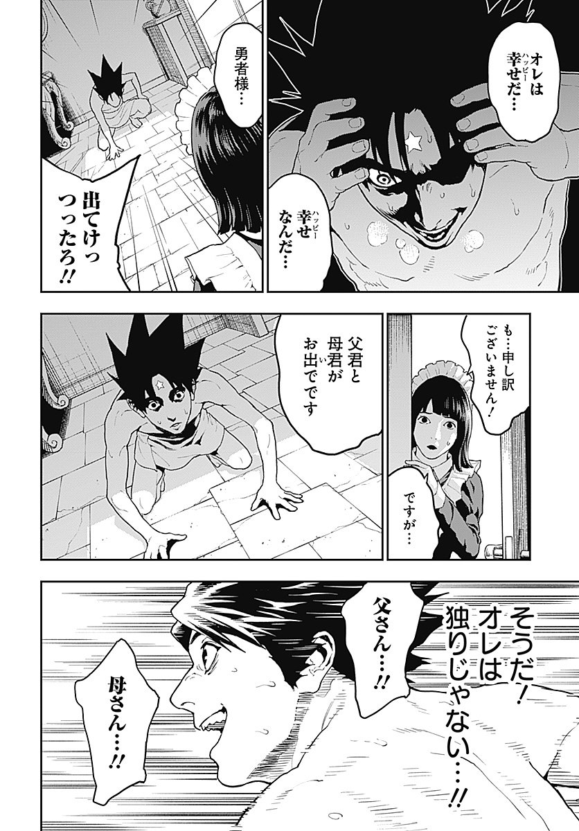 Yuusha Yukio Chapter 1 43ページ