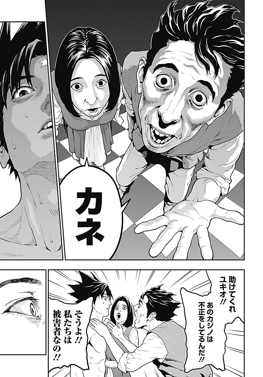 Yuusha Yukio Chapter 1 44ページ