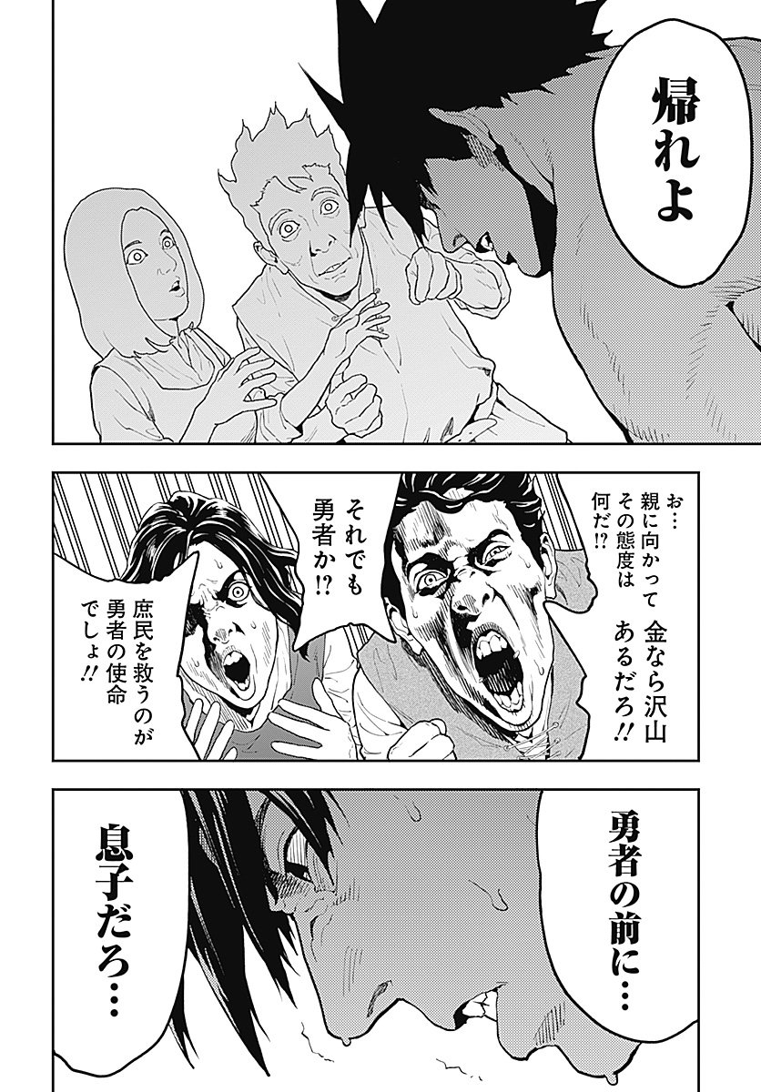 Yuusha Yukio Chapter 1 45ページ