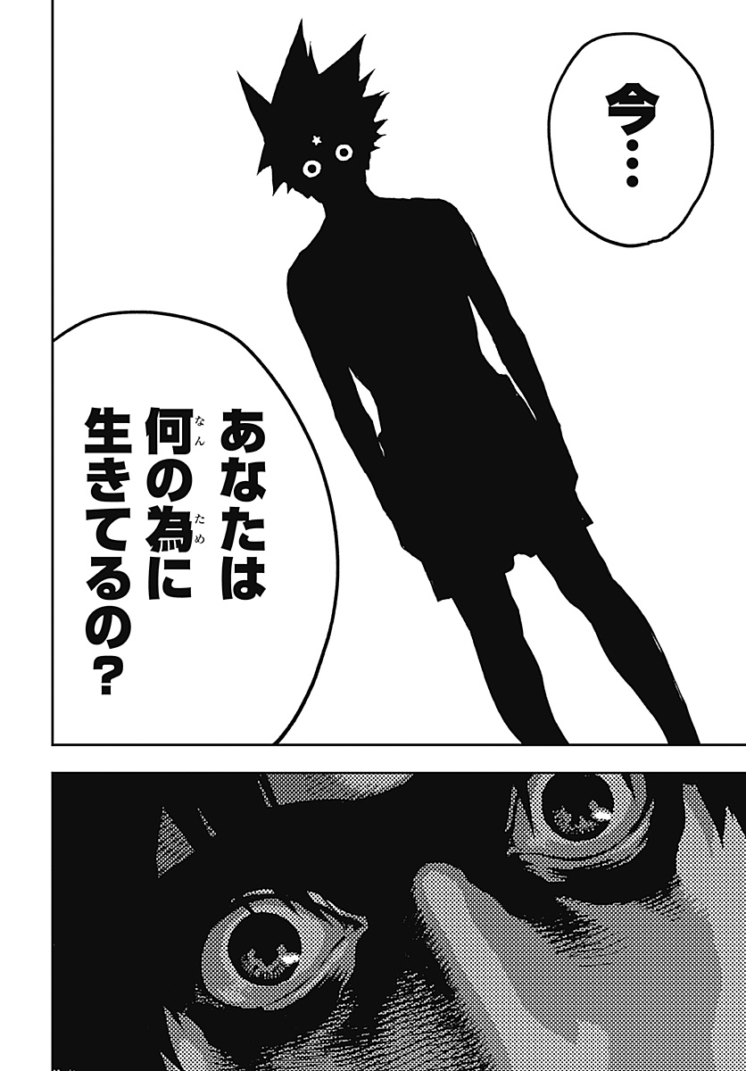 Yuusha Yukio Chapter 1 47ページ