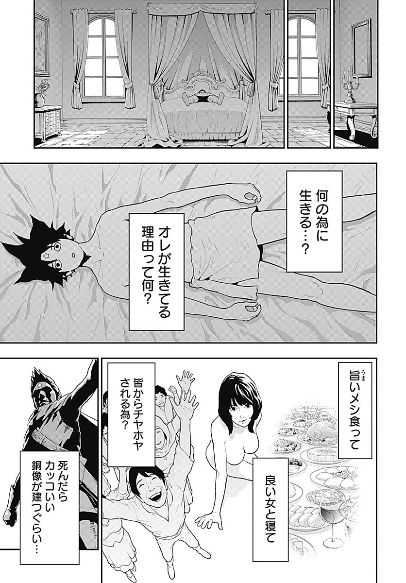 Yuusha Yukio Chapter 1 48ページ