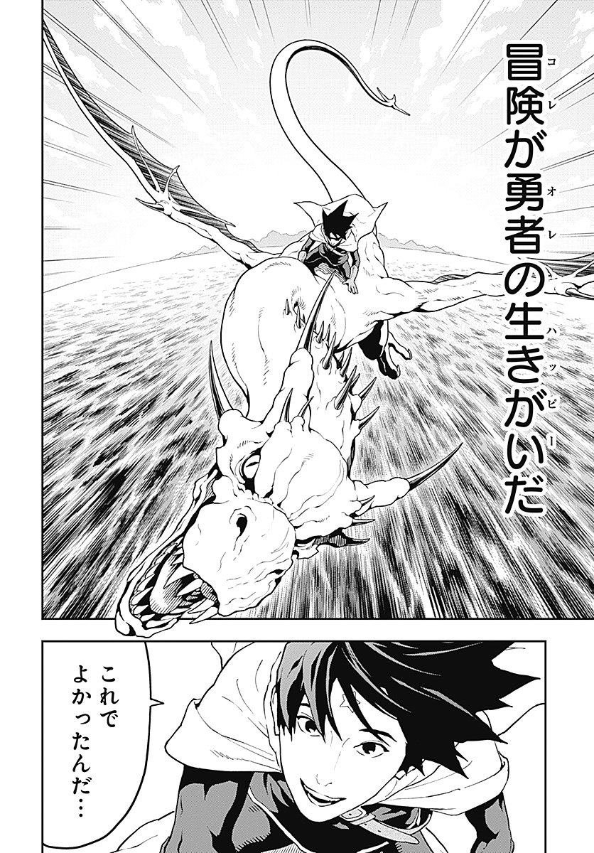 Yuusha Yukio Chapter 1 51ページ