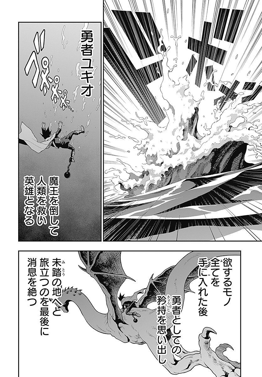 Yuusha Yukio Chapter 1 55ページ