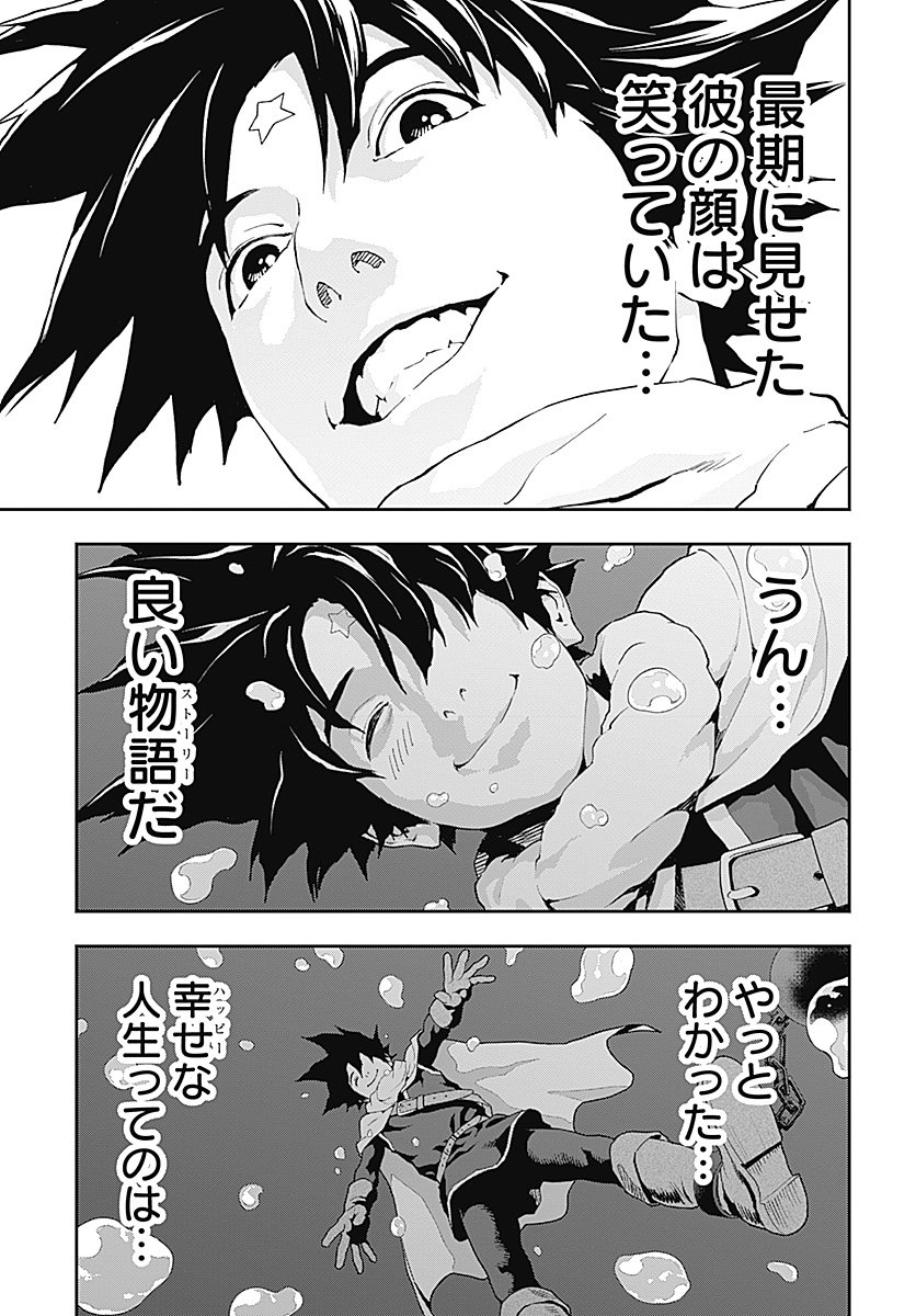 Yuusha Yukio Chapter 1 56ページ