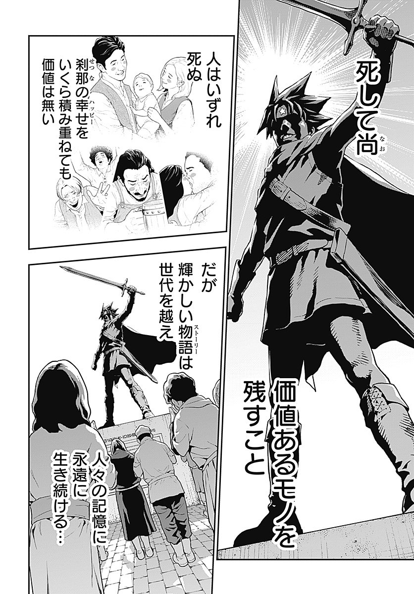 Yuusha Yukio Chapter 1 57ページ