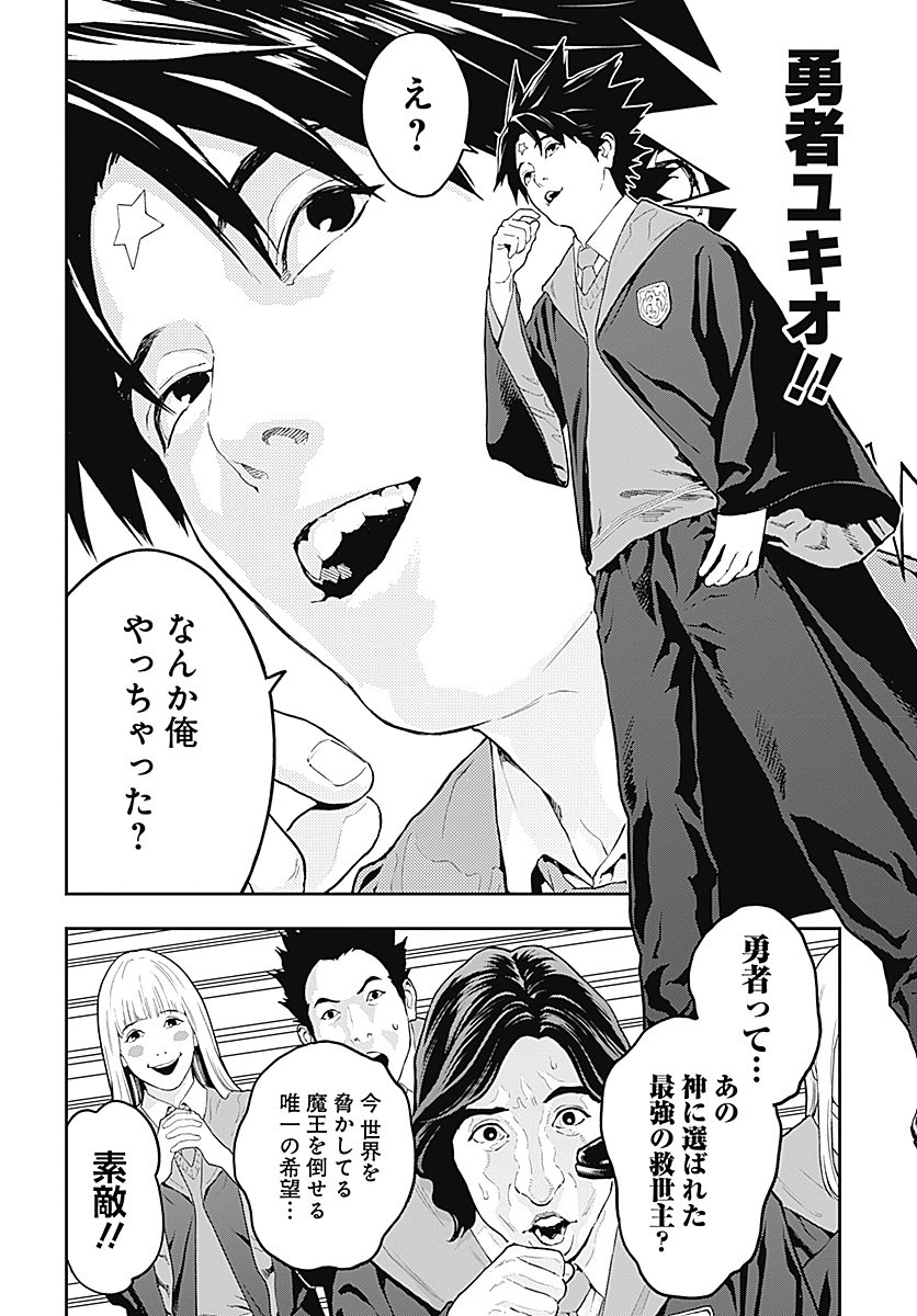 Yuusha Yukio Chapter 1 7ページ