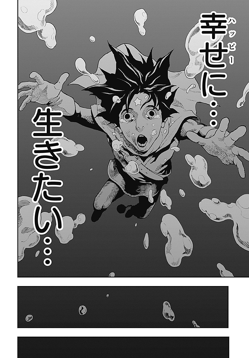 Yuusha Yukio Chapter 1 61ページ