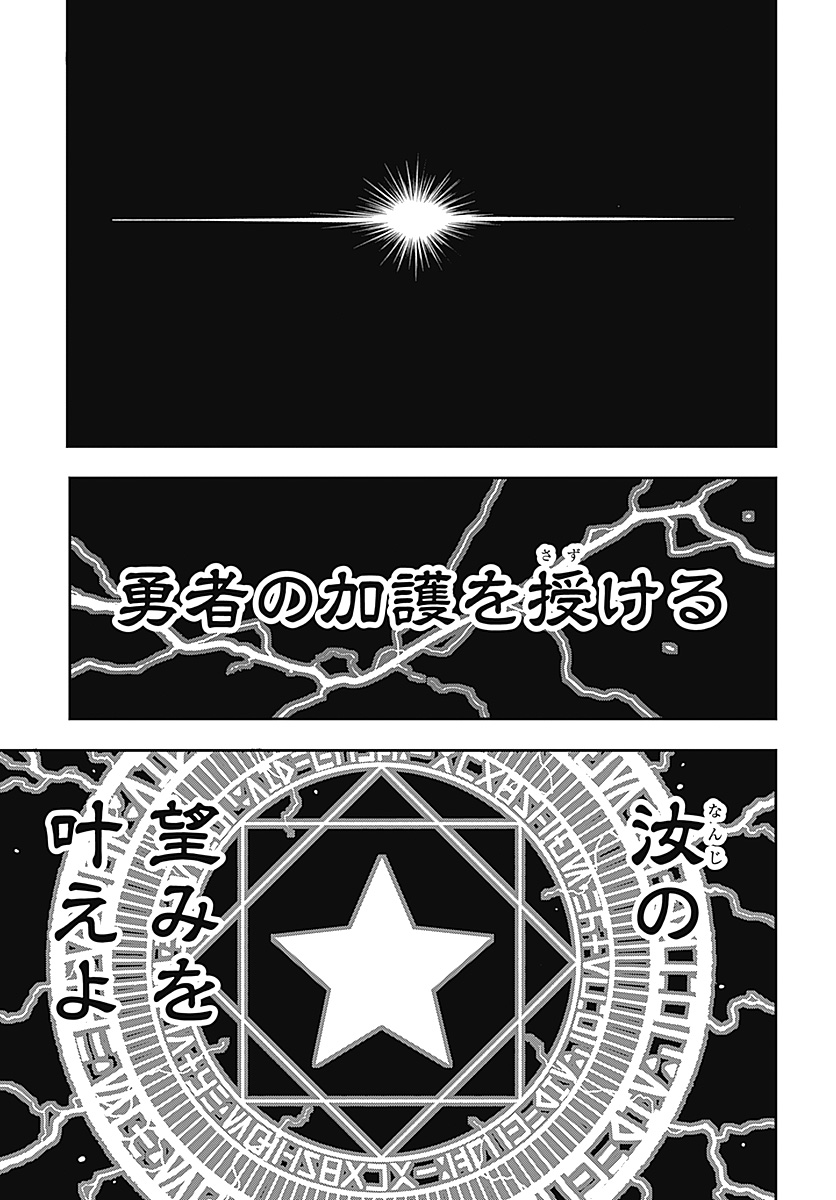 Yuusha Yukio Chapter 1 62ページ