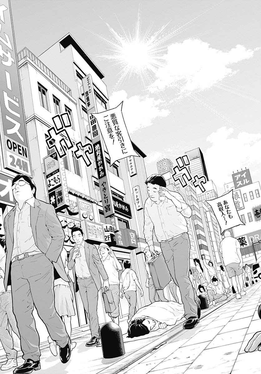 Yuusha Yukio Chapter 1 66ページ