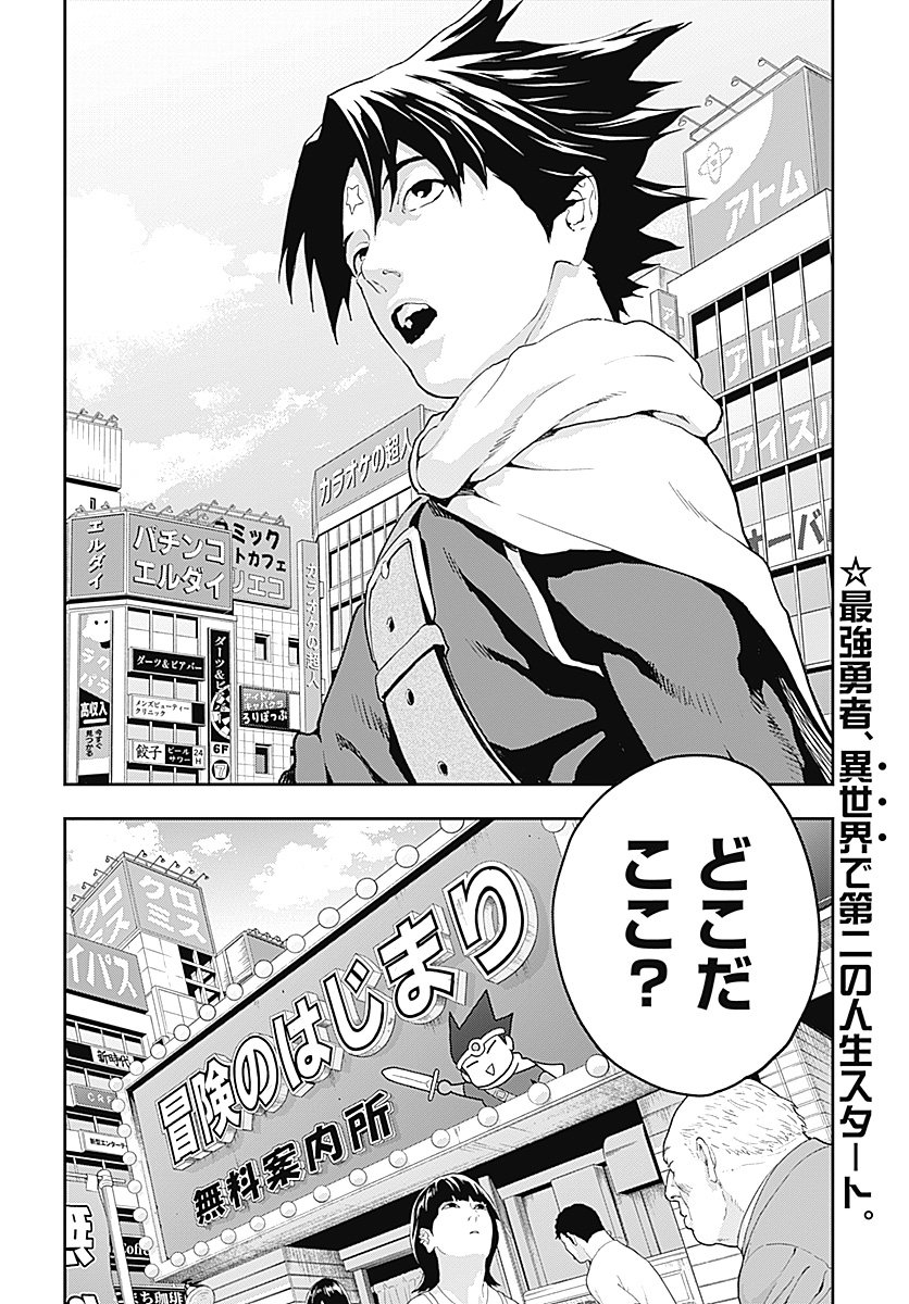 Yuusha Yukio Chapter 1 67ページ