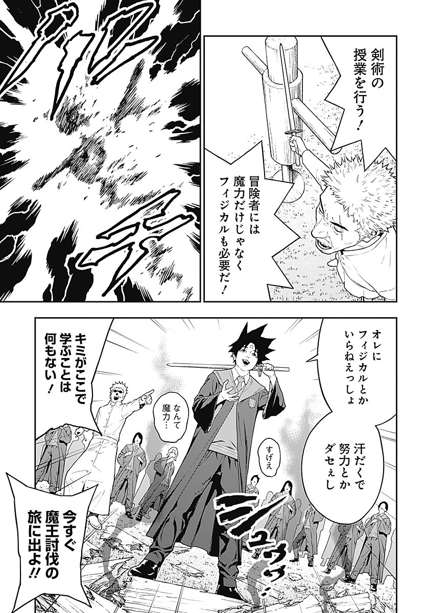 Yuusha Yukio Chapter 1 8ページ
