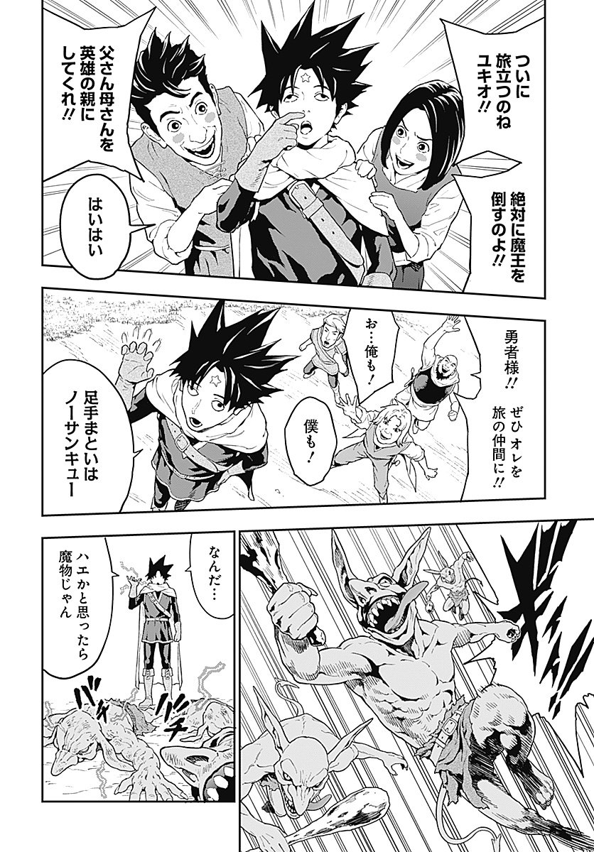 Yuusha Yukio Chapter 1 9ページ
