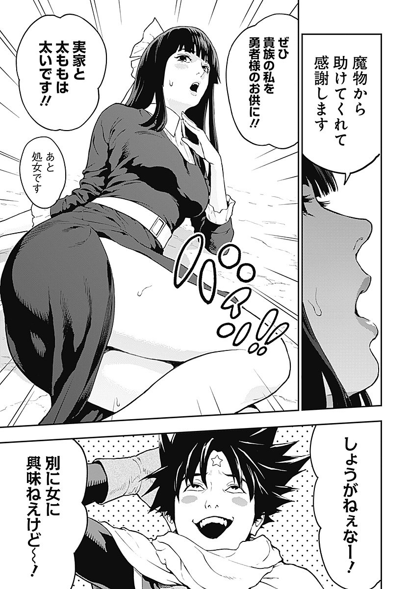 Yuusha Yukio Chapter 1 10ページ