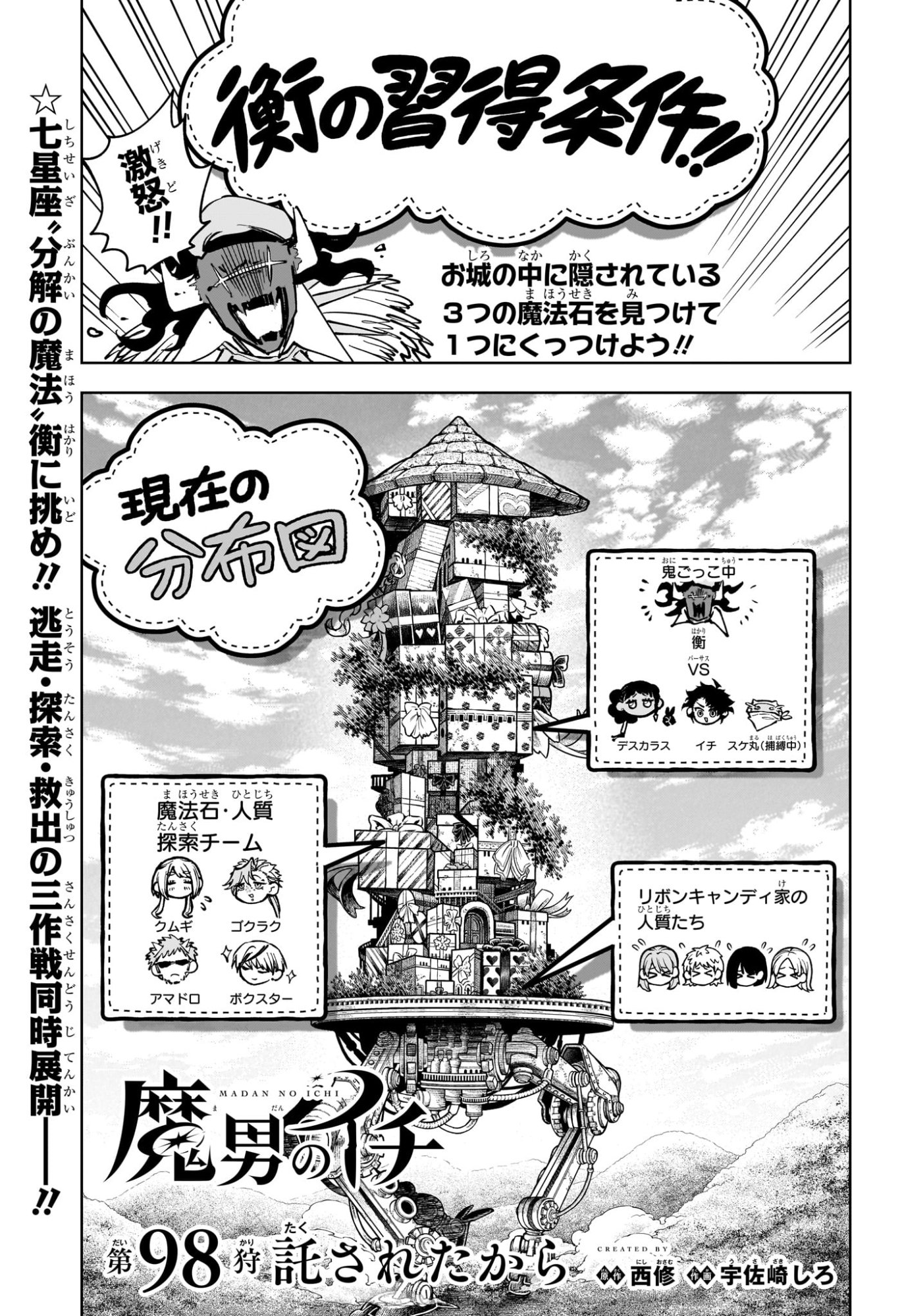 Ichi the Witch Chapter 98 1ページ