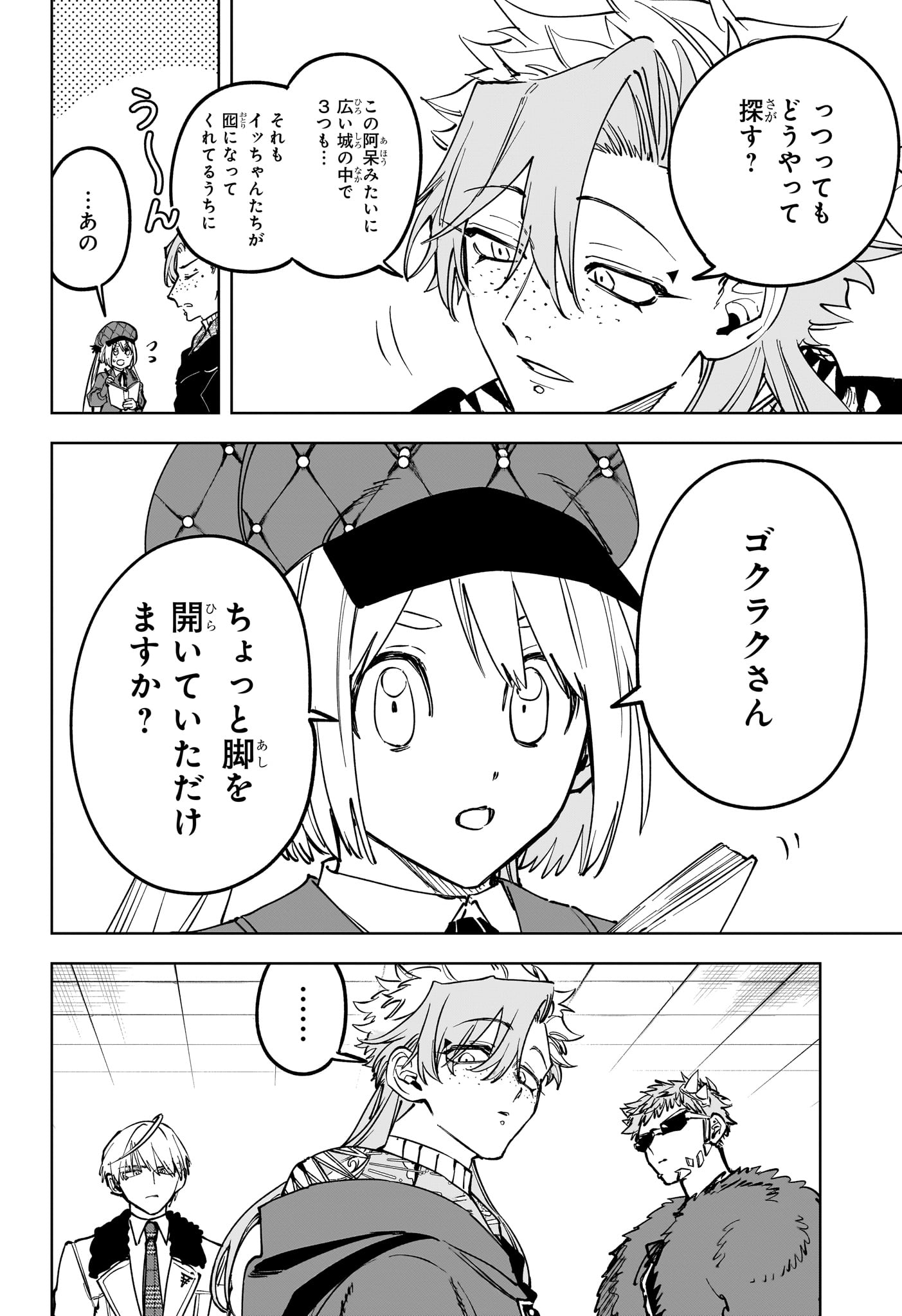 Ichi the Witch Chapter 98 2ページ