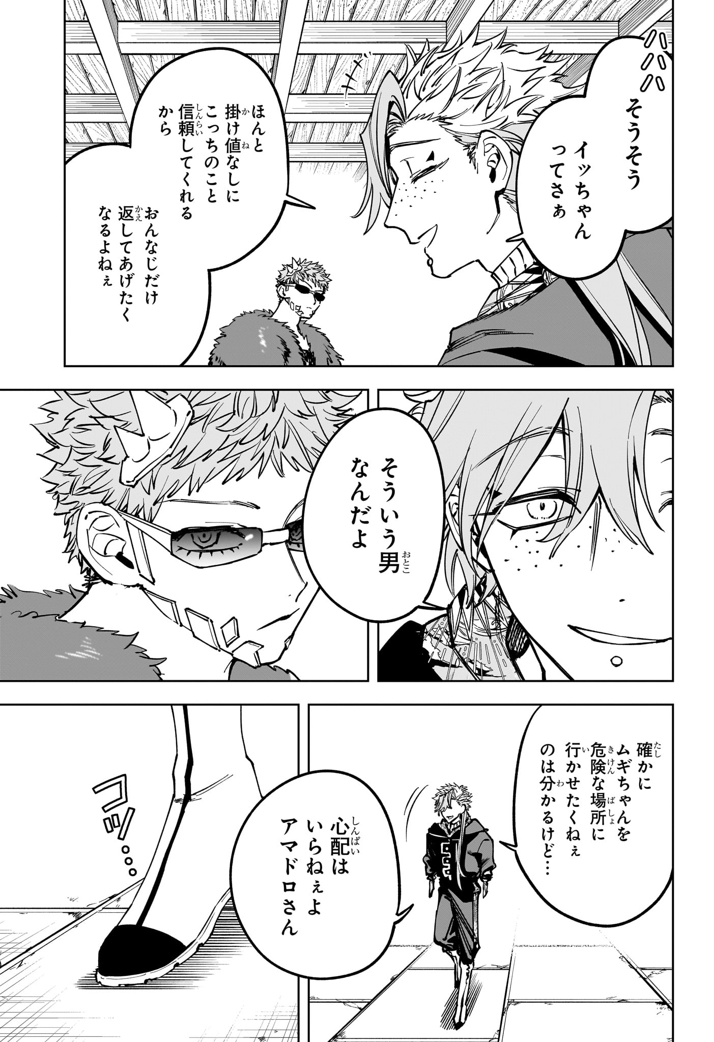 Ichi the Witch Chapter 98 11ページ