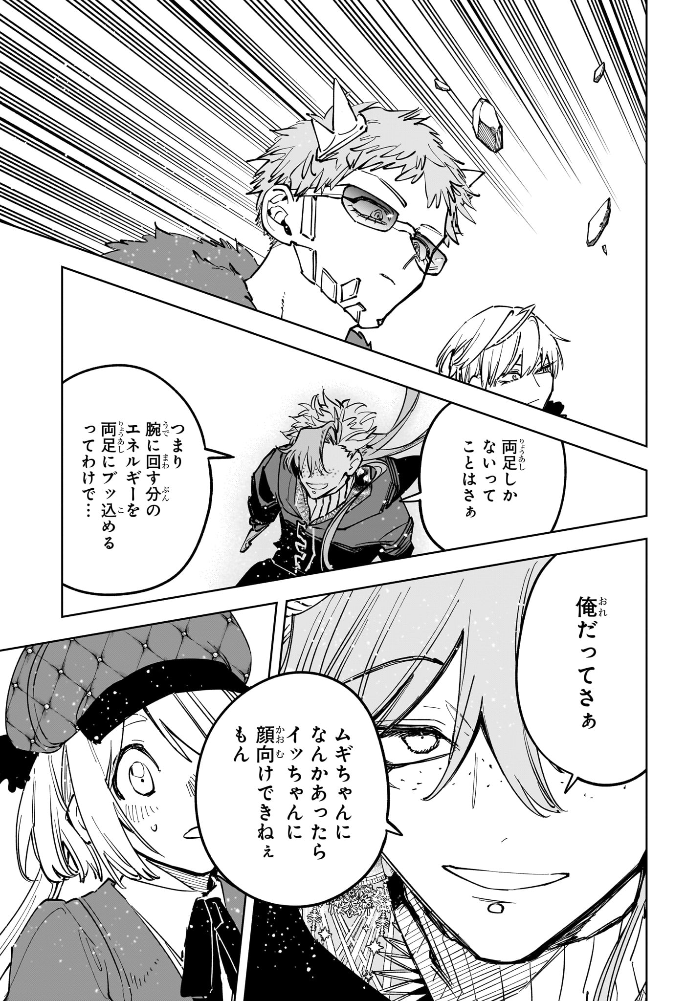 Ichi the Witch Chapter 98 13ページ