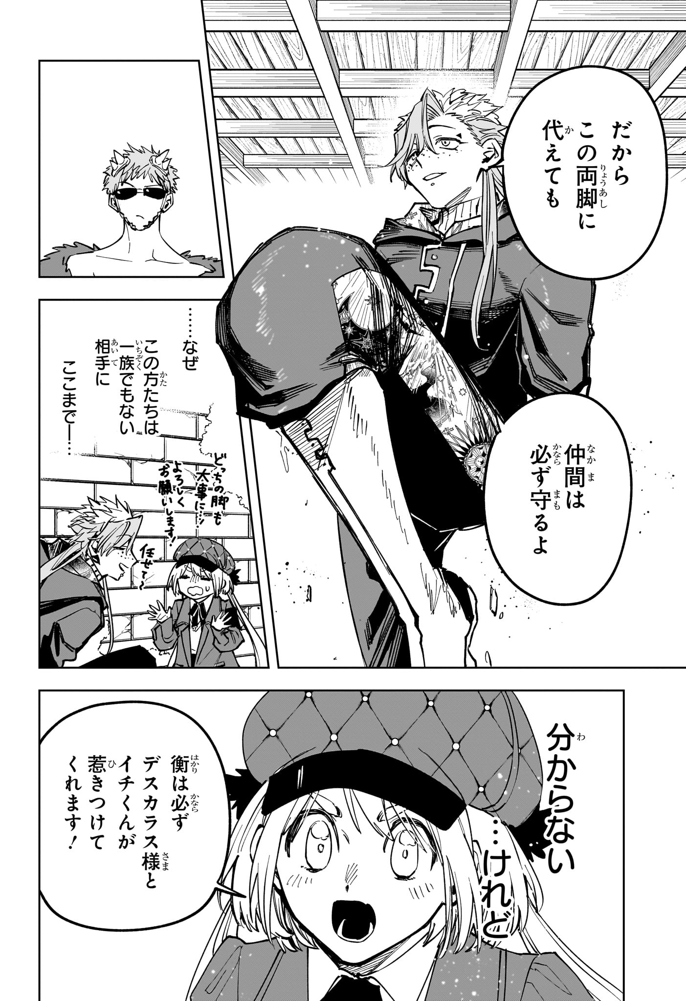 Ichi the Witch Chapter 98 14ページ