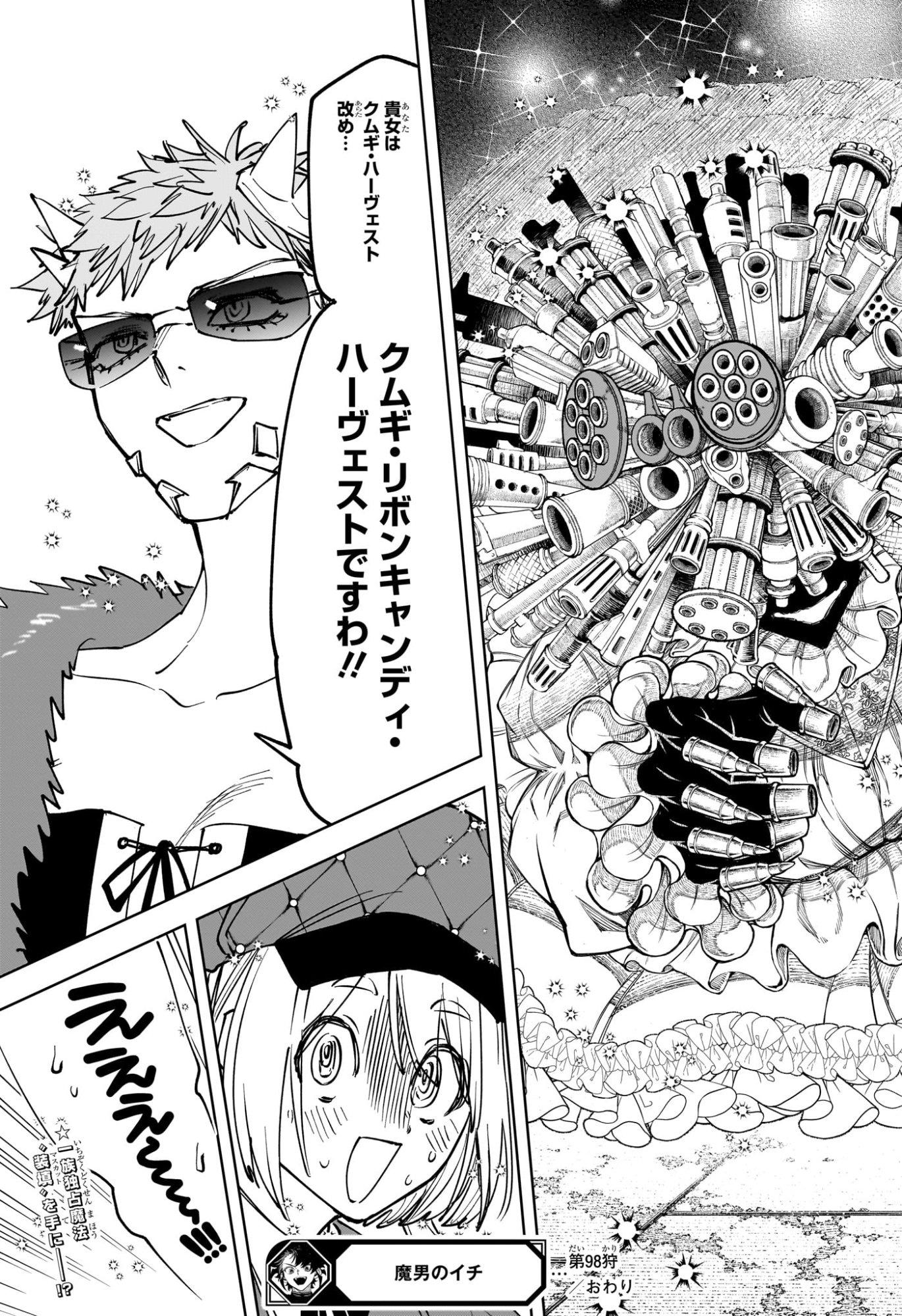 Ichi the Witch Chapter 98 19ページ