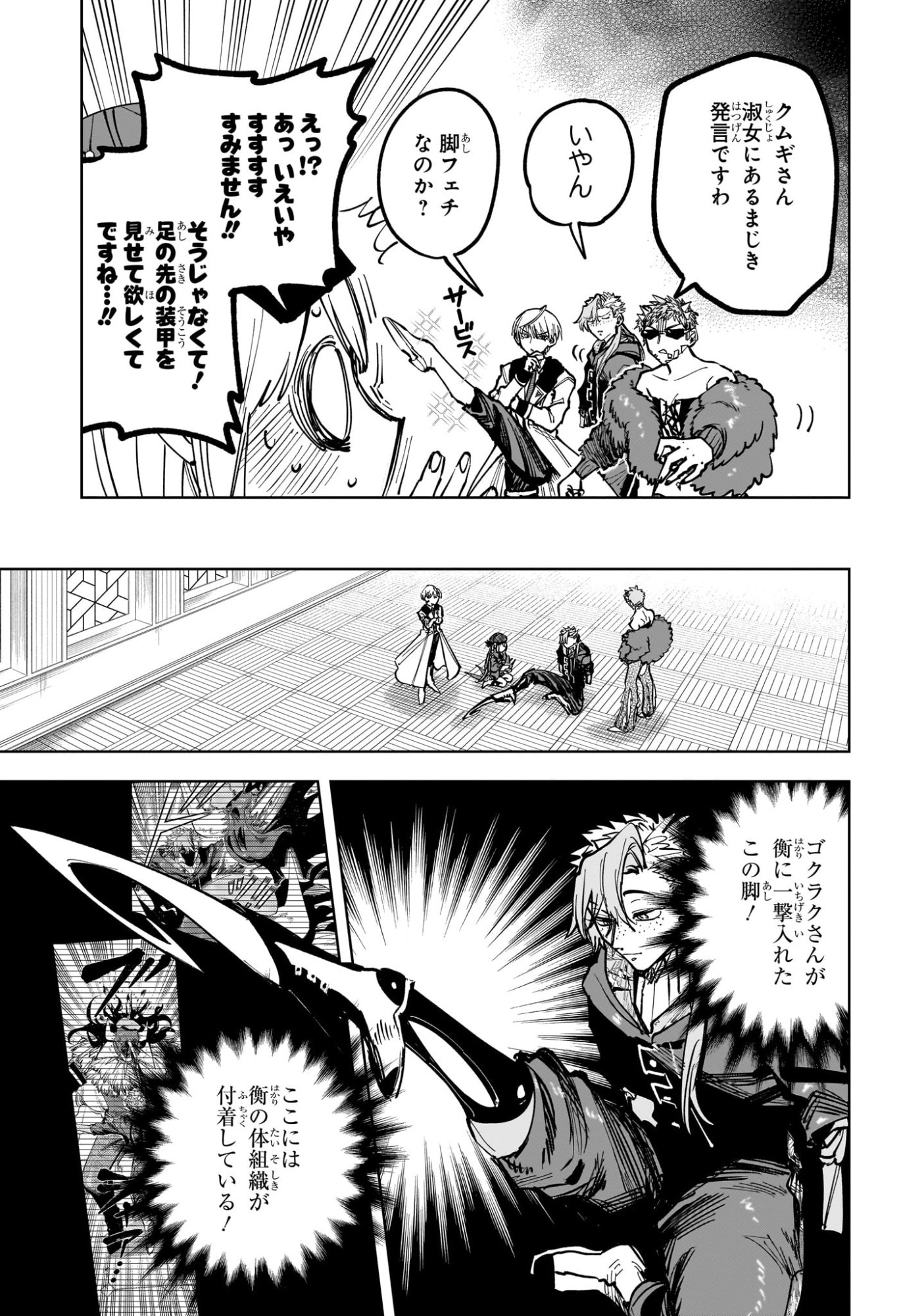 Ichi the Witch Chapter 98 3ページ