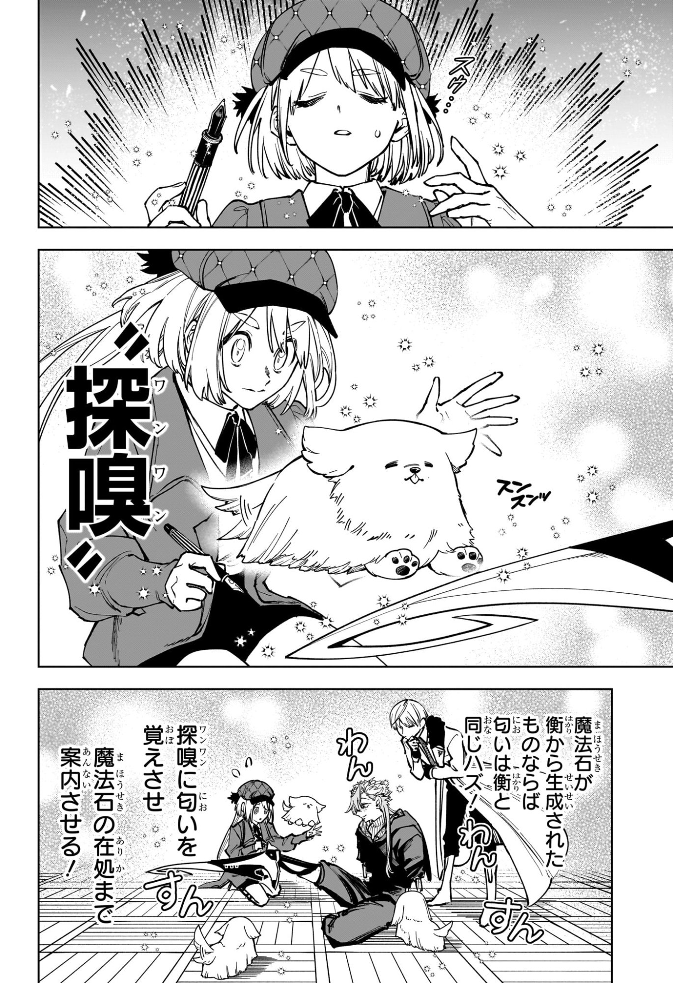 Ichi the Witch Chapter 98 4ページ