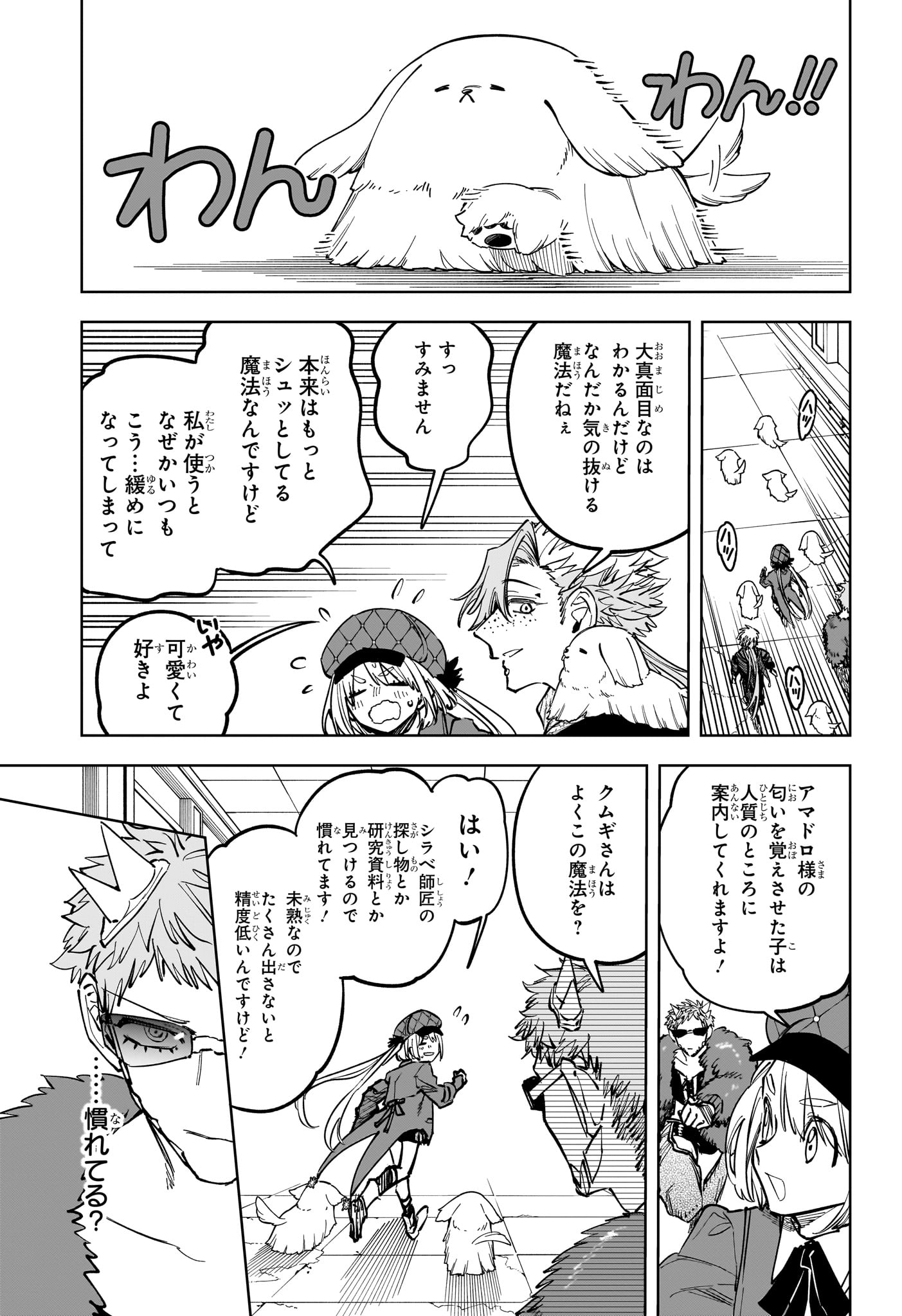 Ichi the Witch Chapter 98 5ページ