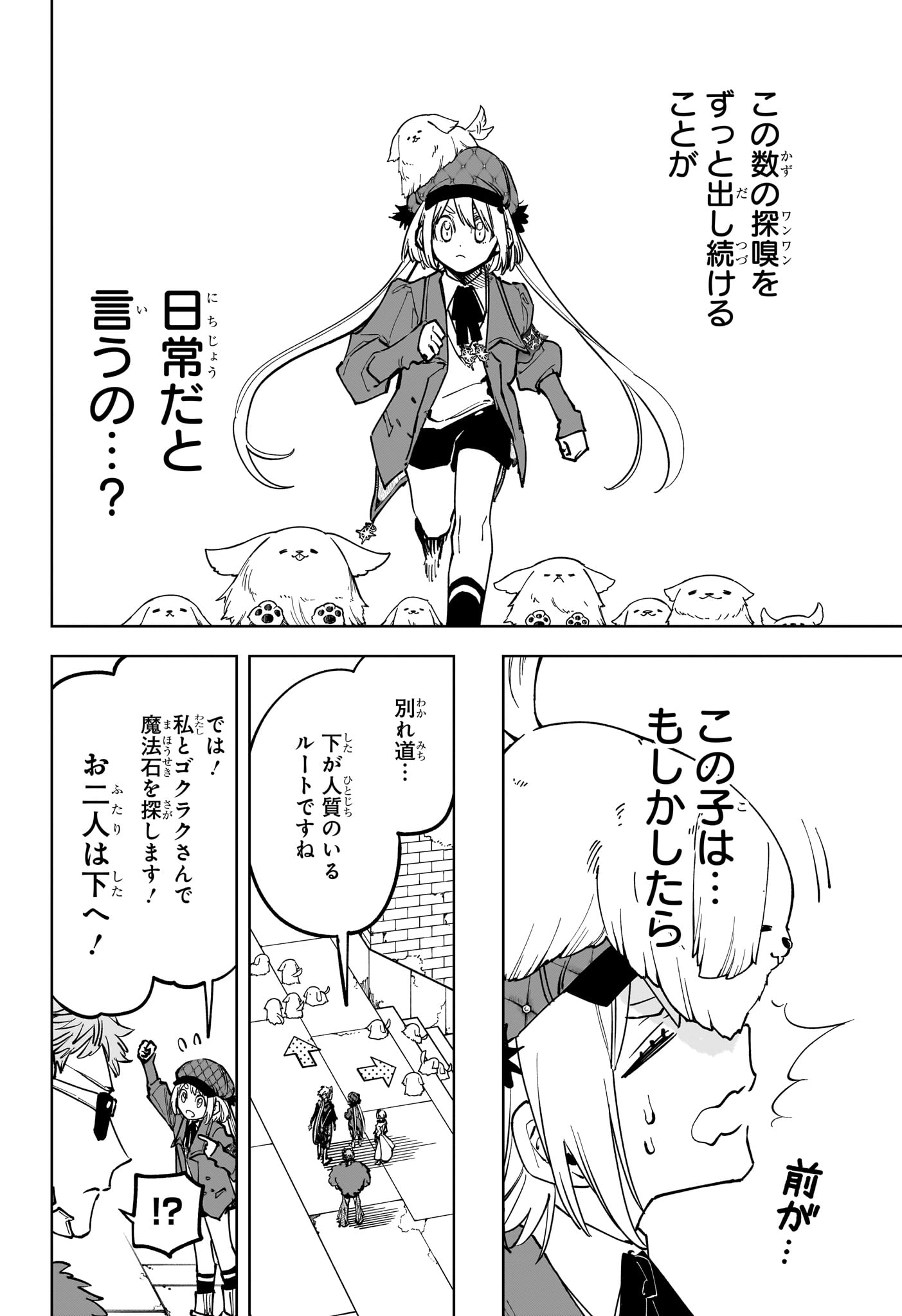 Ichi the Witch Chapter 98 6ページ