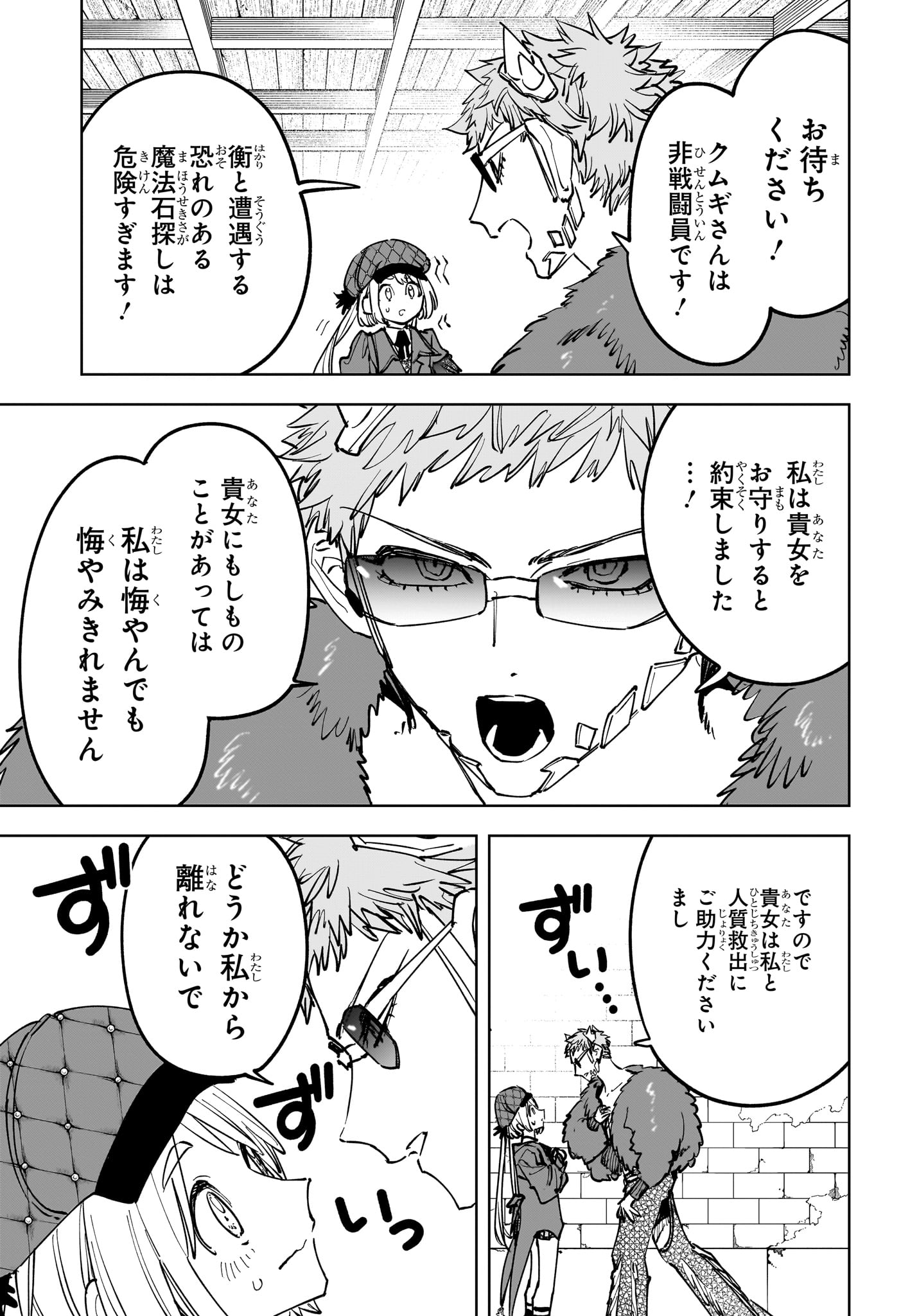 Ichi the Witch Chapter 98 7ページ