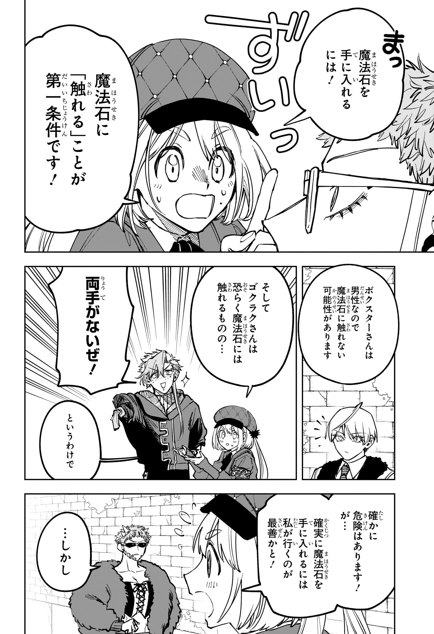 Ichi the Witch Chapter 98 8ページ