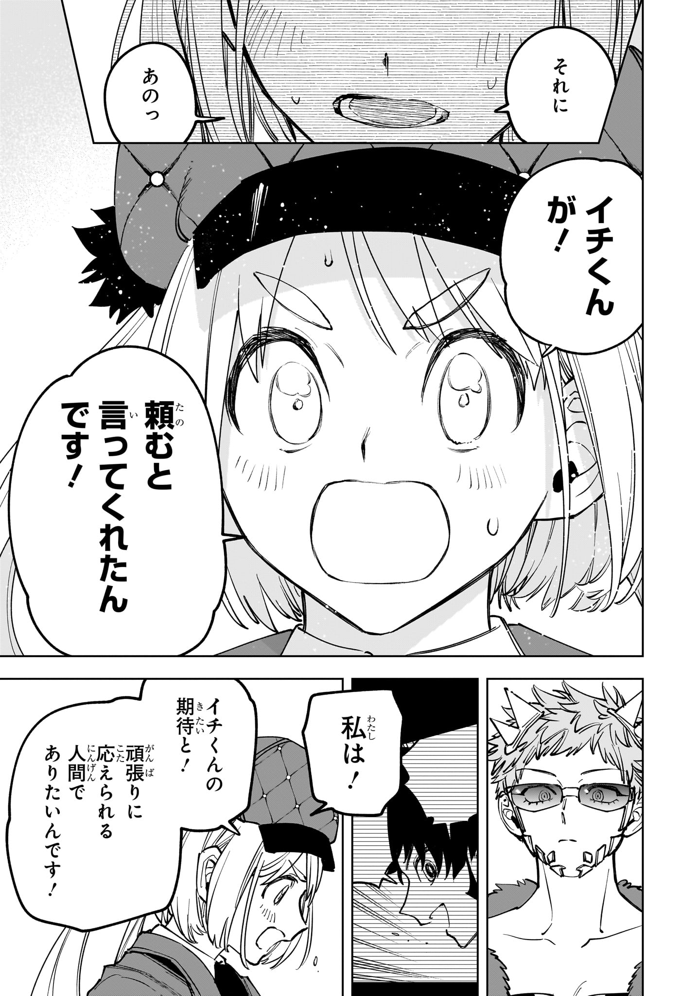 Ichi the Witch Chapter 98 9ページ
