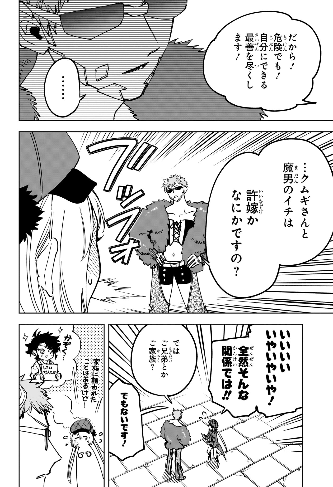 Ichi the Witch Chapter 98 10ページ