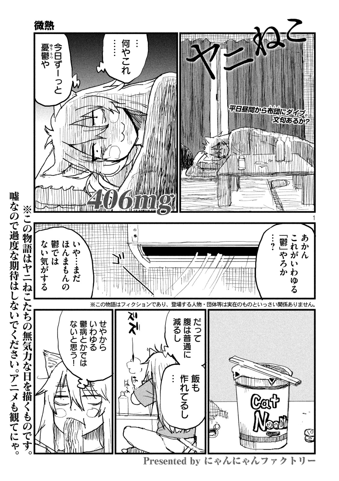 Yani Neko Chapter 406 1ページ