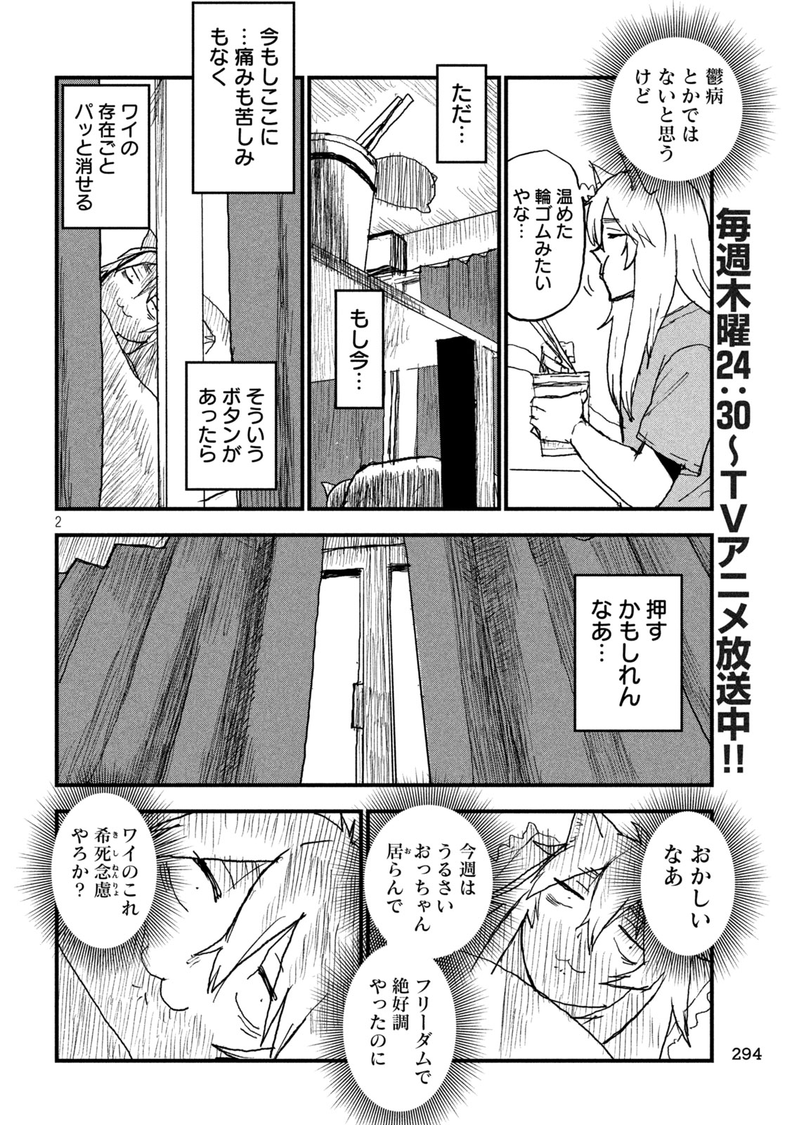 Yani Neko Chapter 406 2ページ