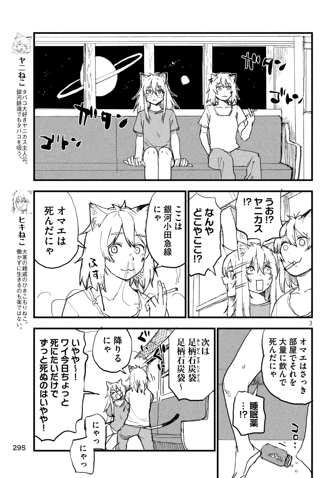 Yani Neko Chapter 406 3ページ