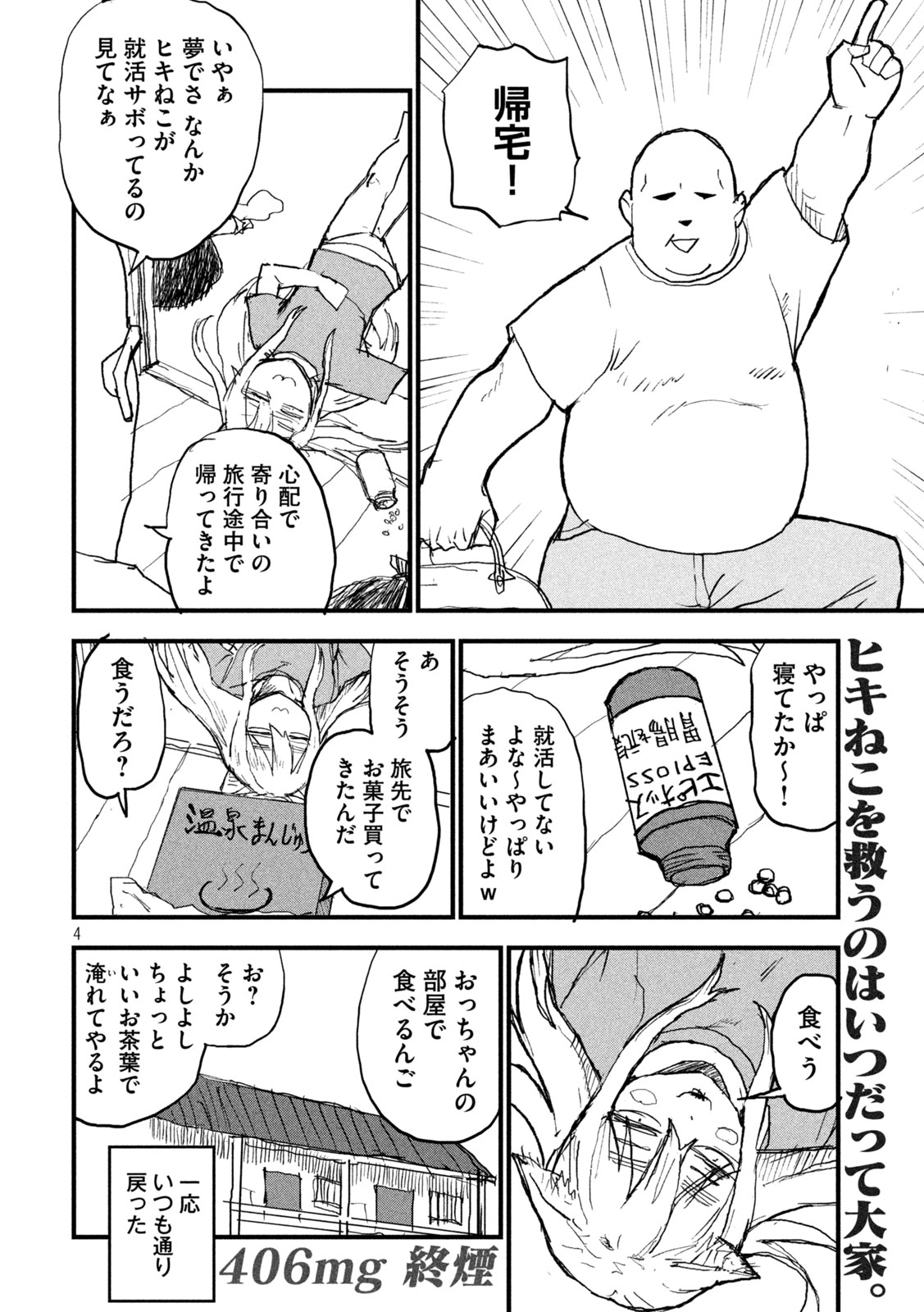 Yani Neko Chapter 406 4ページ