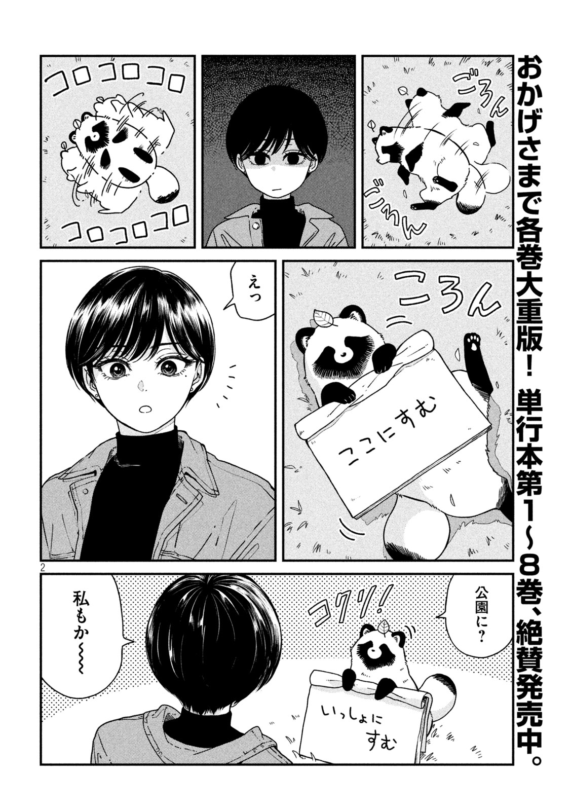 Ame to Kimi to Chapter 164 2ページ