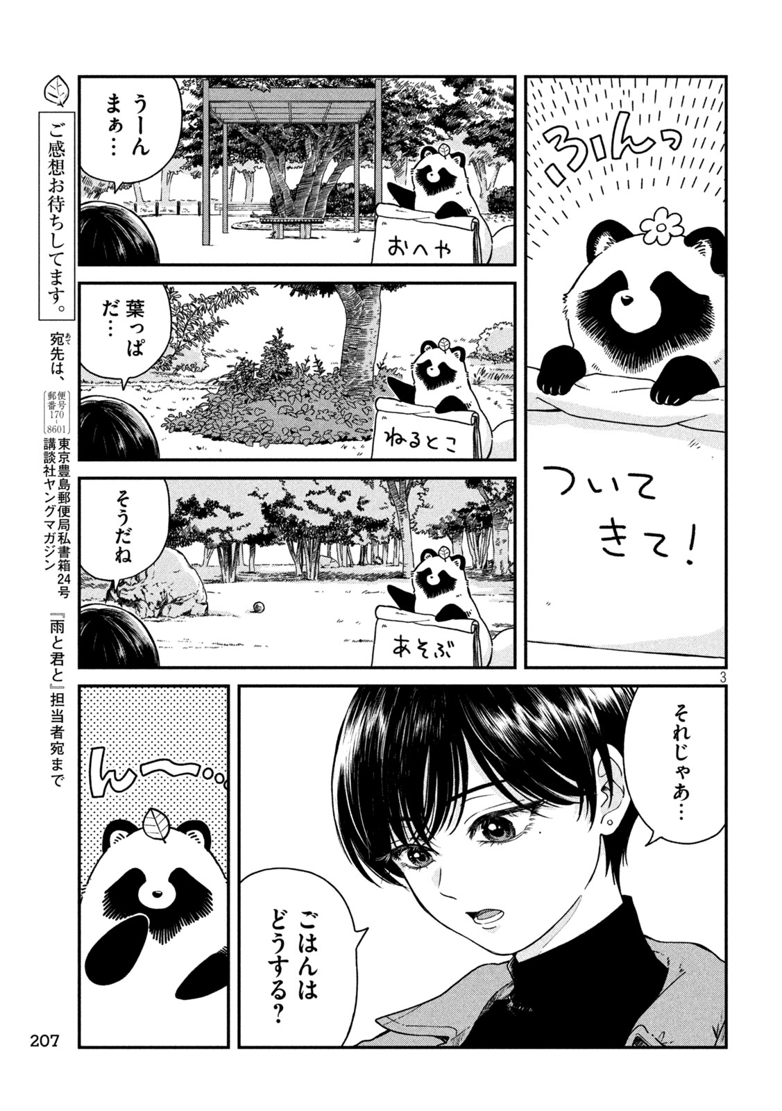 Ame to Kimi to Chapter 164 3ページ