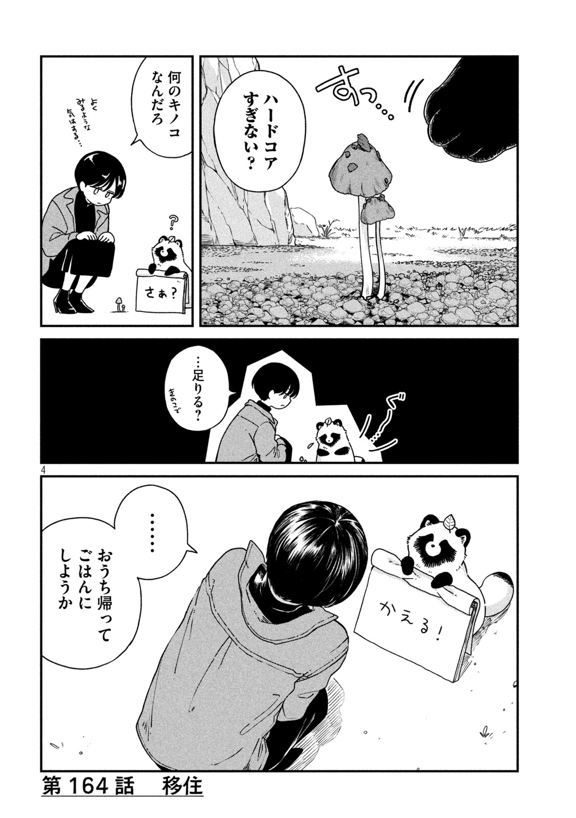 Ame to Kimi to Chapter 164 4ページ