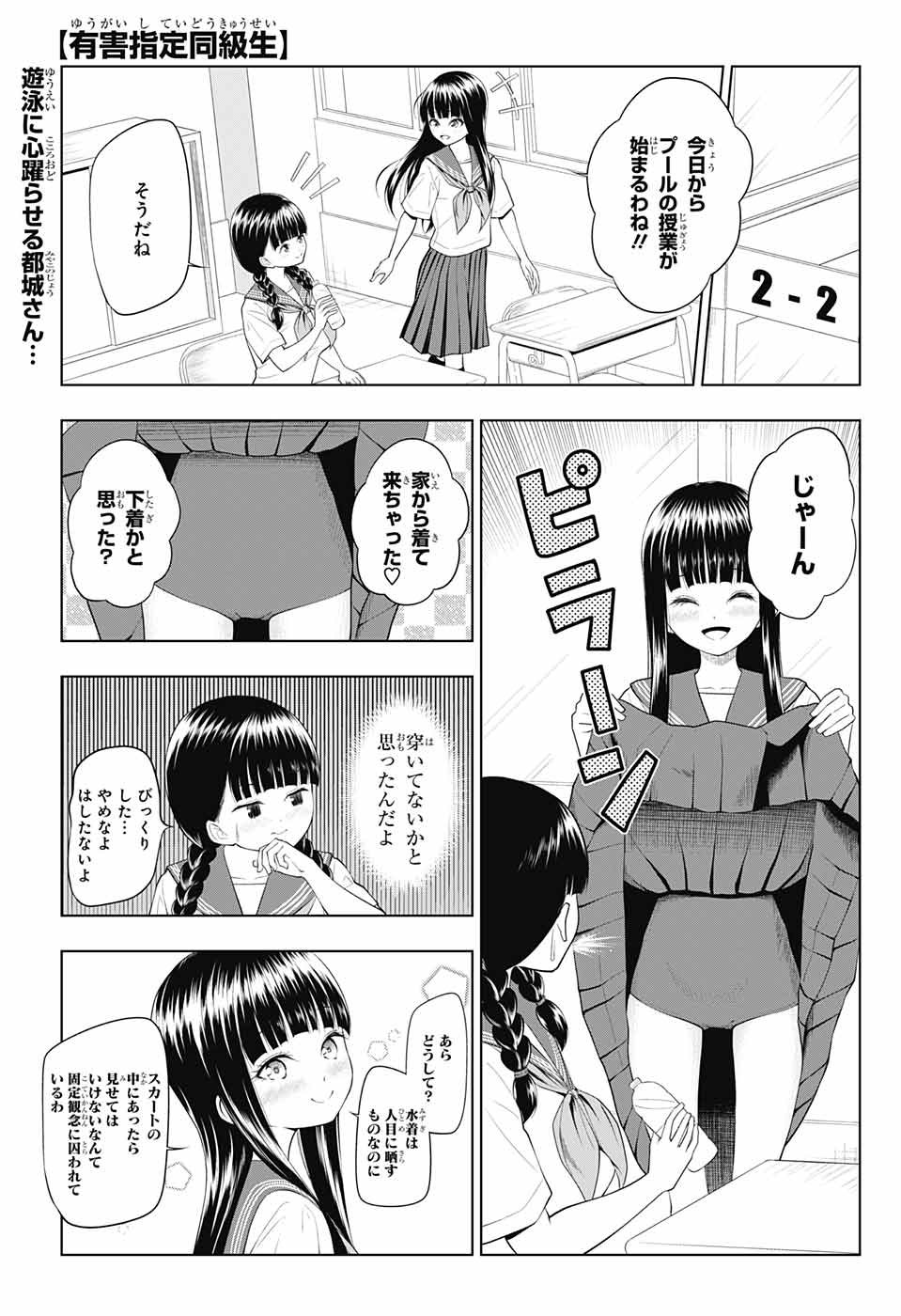 Yuugai Shitei Doukyuusei Chapter 28 1ページ