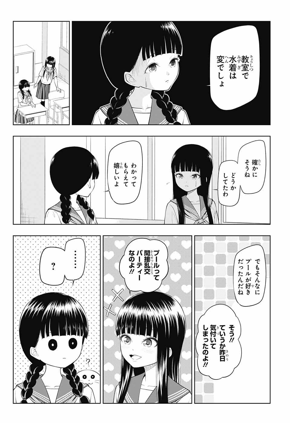Yuugai Shitei Doukyuusei Chapter 28 2ページ