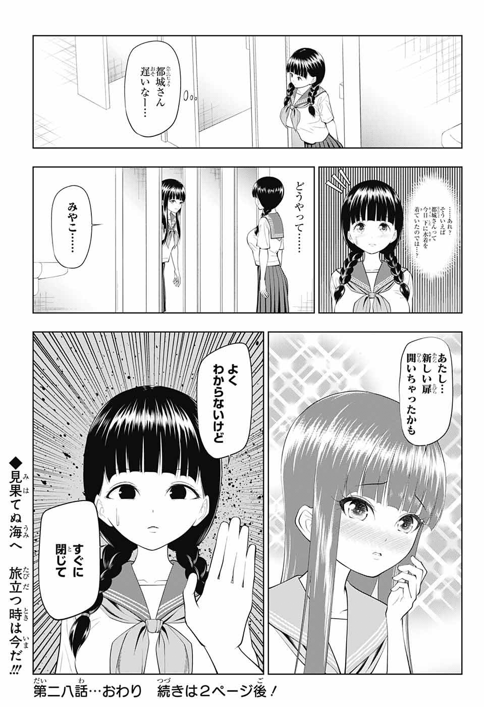 Yuugai Shitei Doukyuusei Chapter 28 11ページ