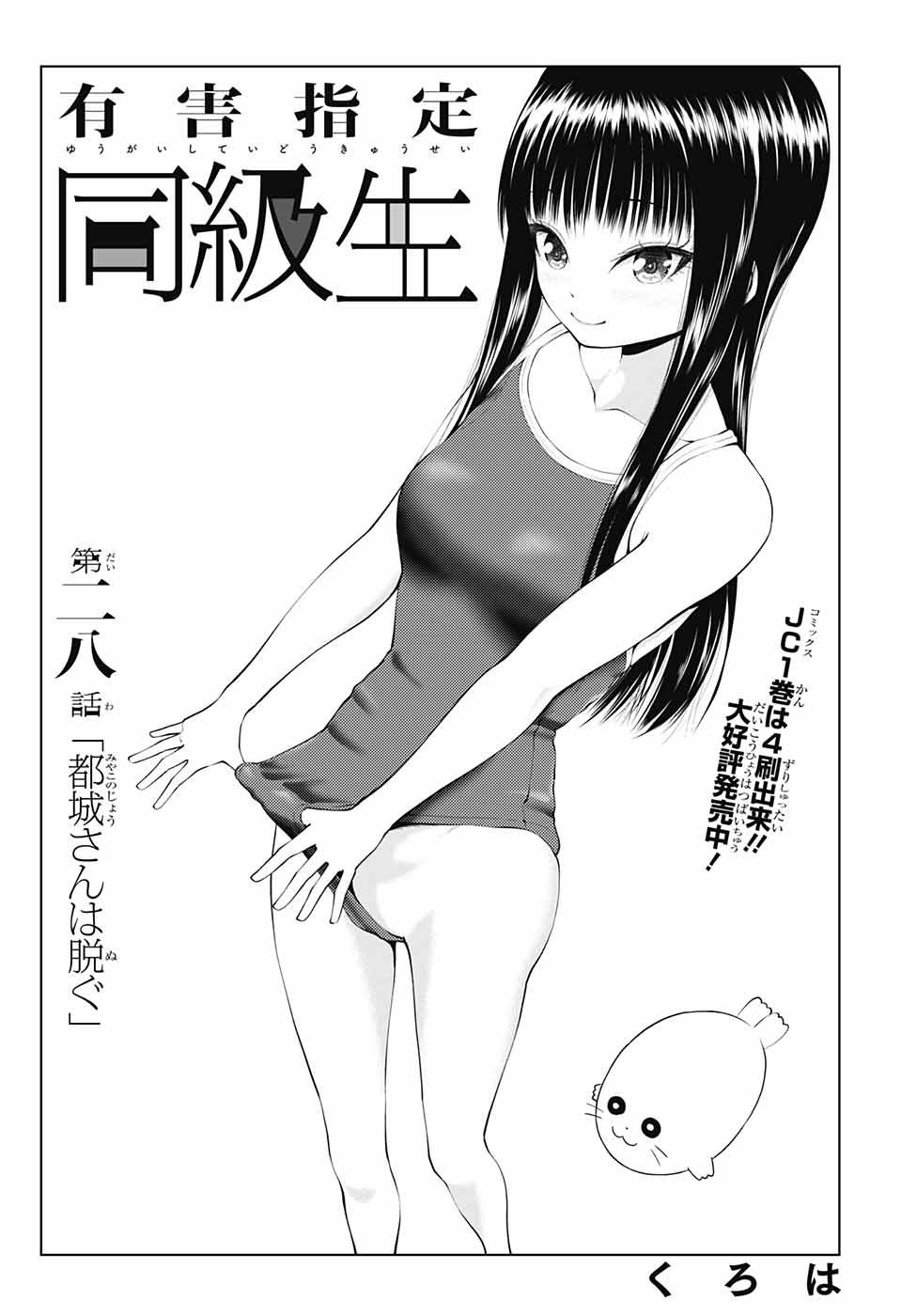 Yuugai Shitei Doukyuusei Chapter 28 4ページ